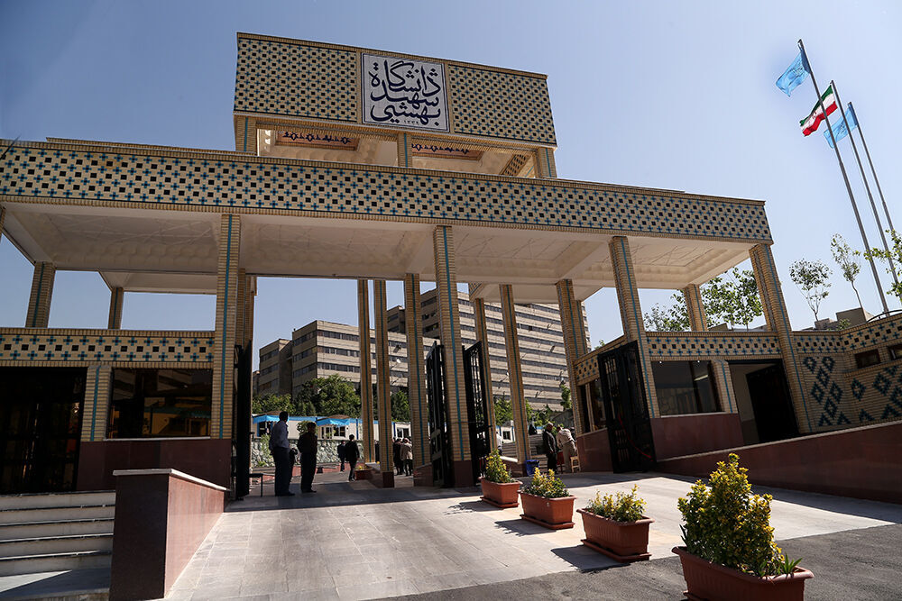 دانشگاه شهید بهشتی در نزدیکی قالیشویی اوین
