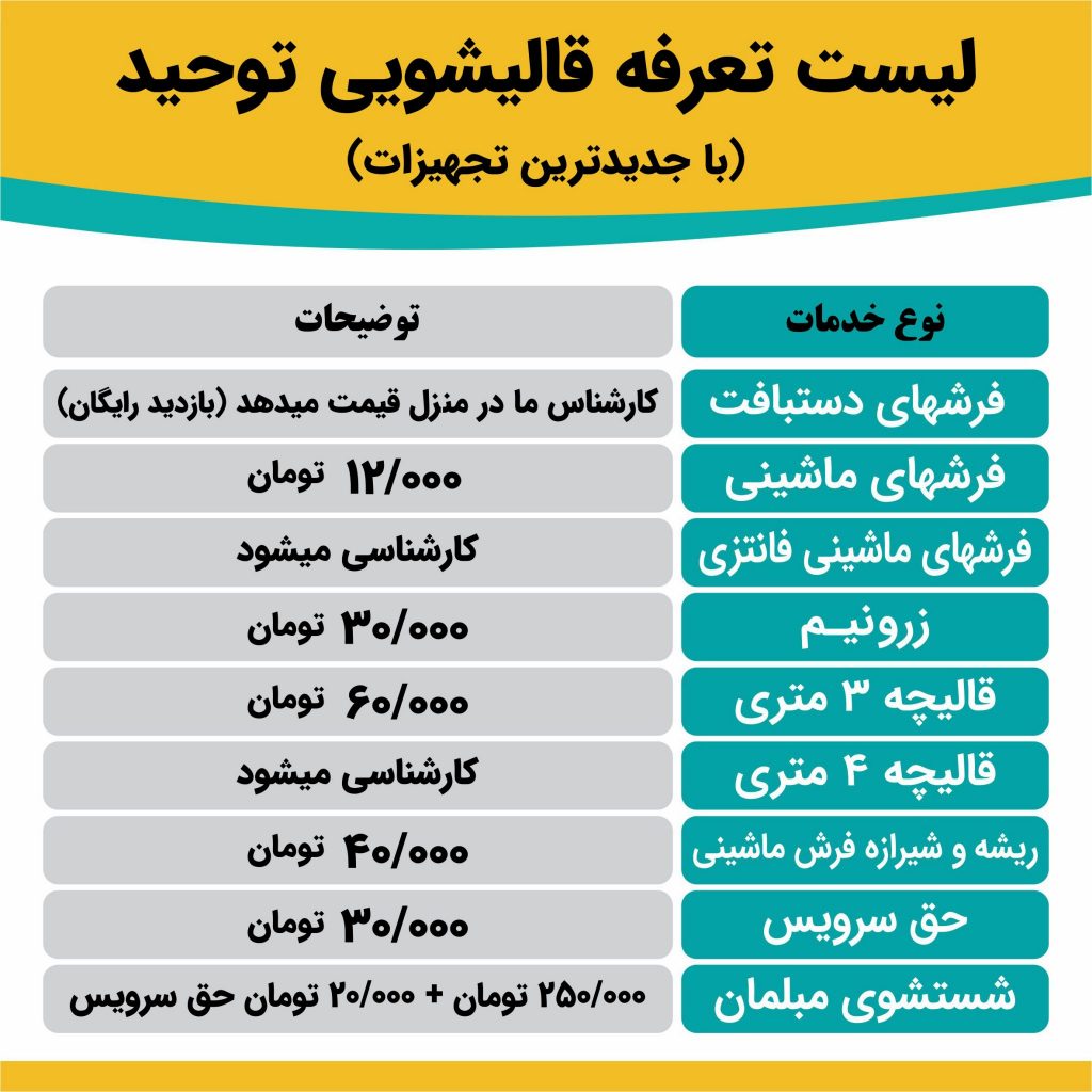 هزینه خدمات قالیشویی میرداماد در شهر تهران