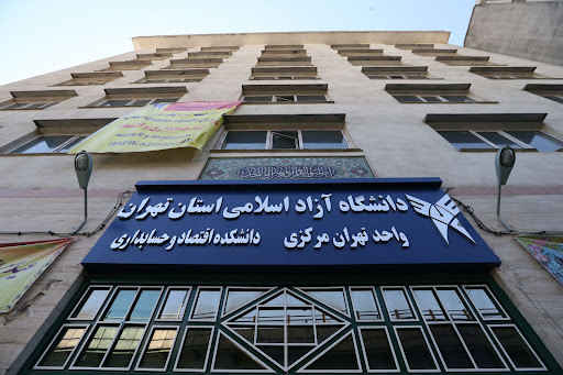 دانشگاه آزاد اسلامی واحد تهران مرکزی در نزدیکی قالیشویی پیچ شمیران