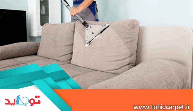 روش های شستشوی مبل