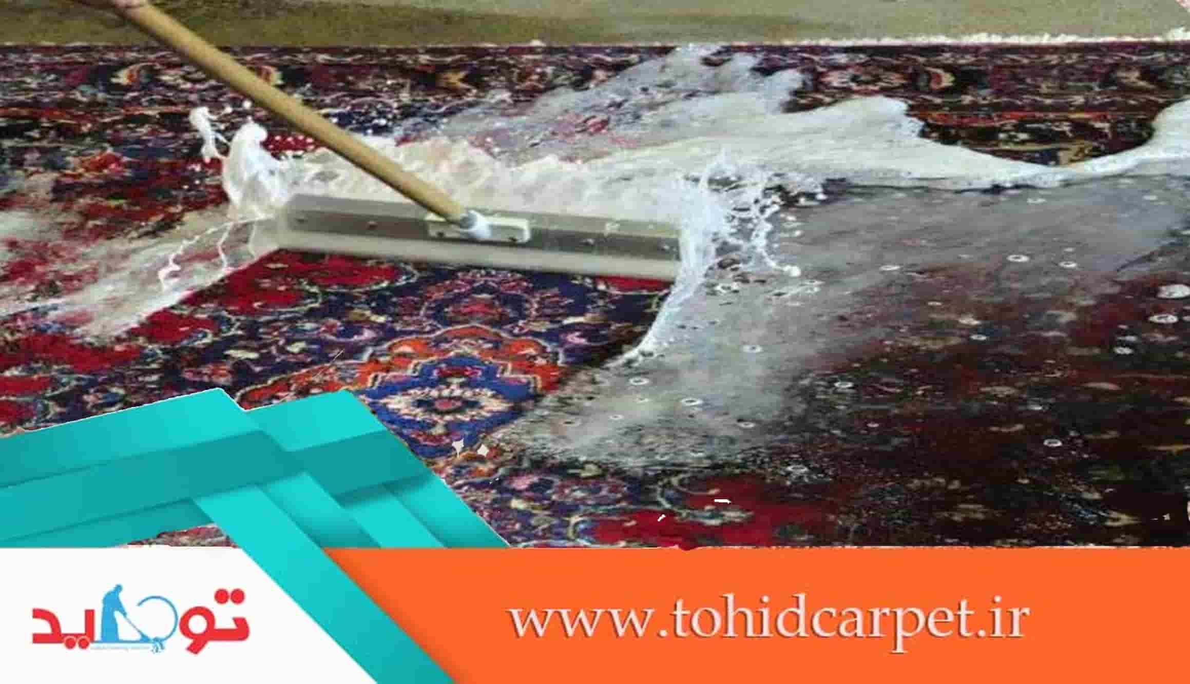 شوینده های مناسب فرش