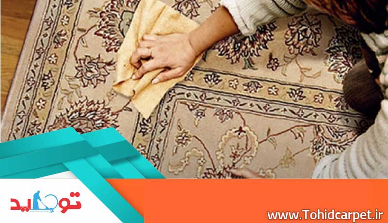 پاک کردن لکه چربی قدیمی از فرش
